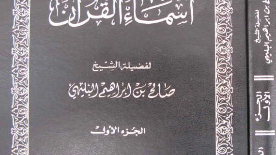 Nama Lain dari Al Quran ini, kita sudah tahu belum?